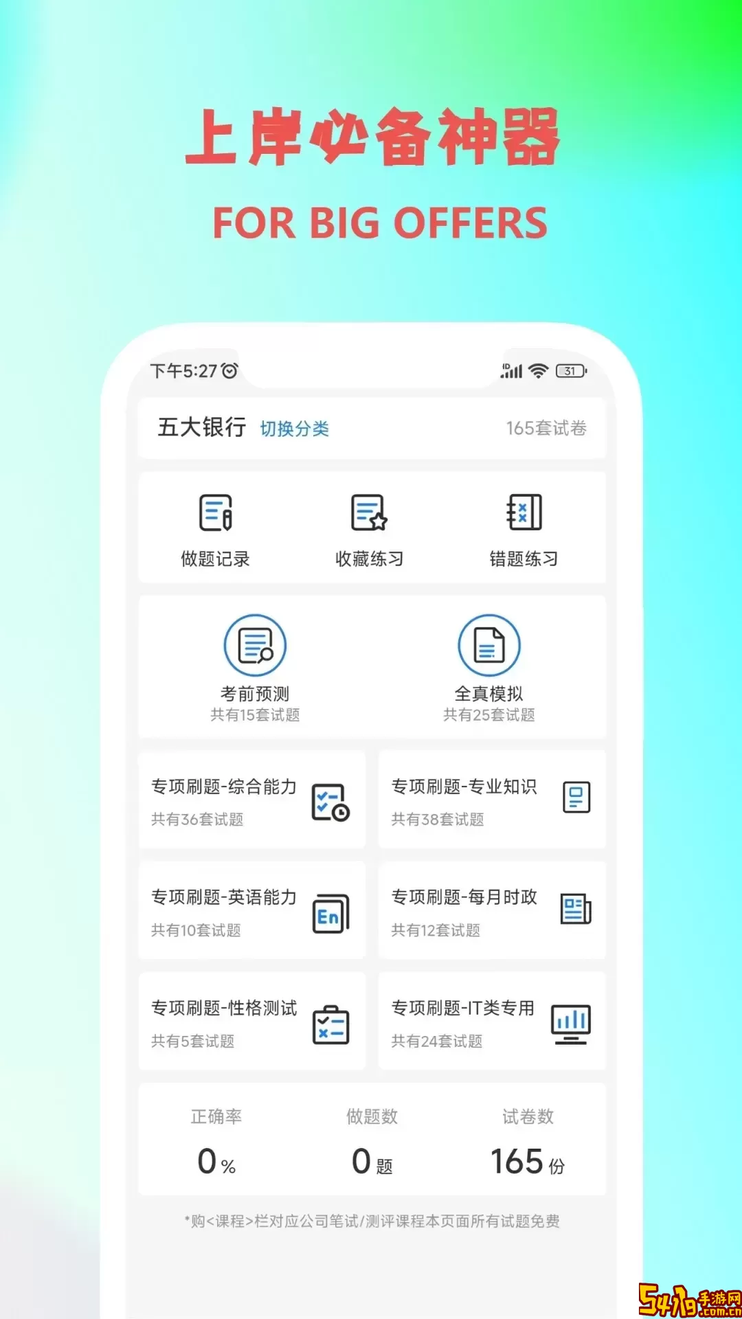 职小灶下载安卓