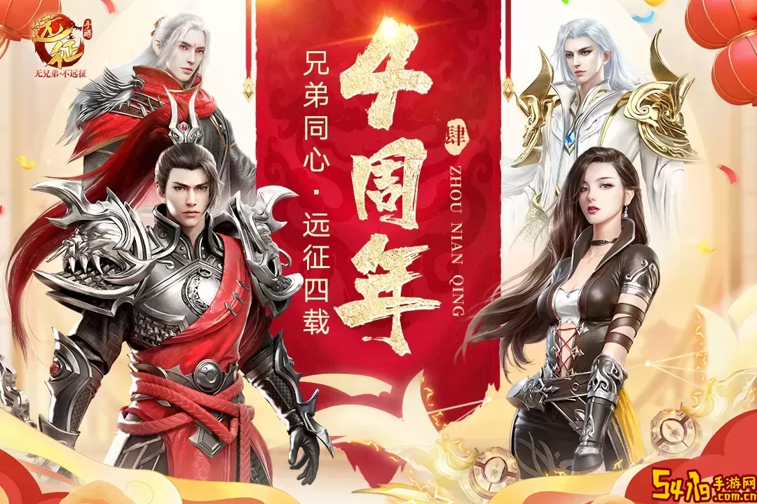 远征手游下载