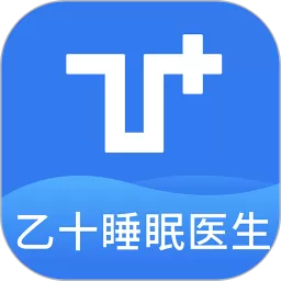 乙十睡眠医生免费下载