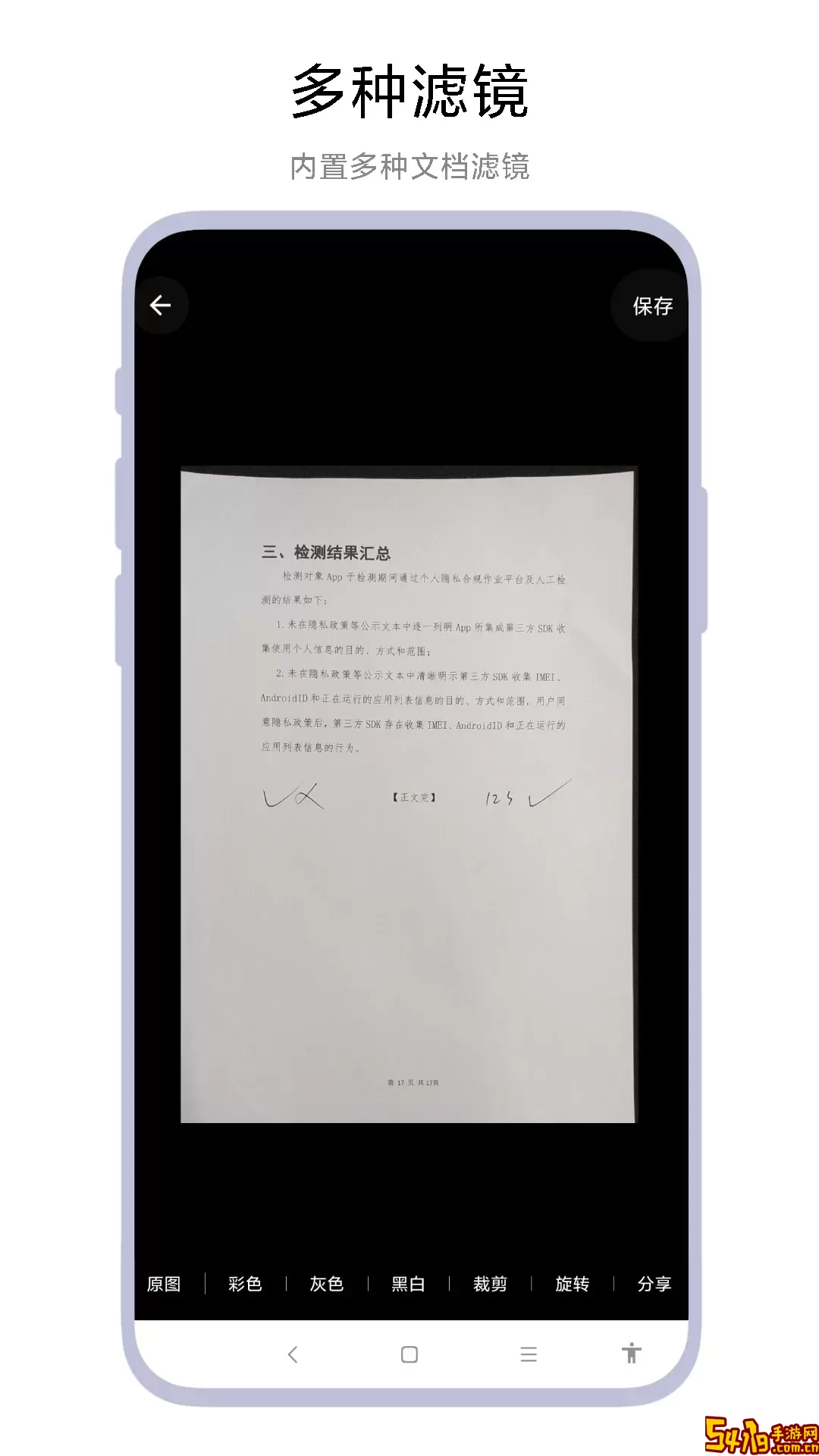 一键扫描文档官方正版下载