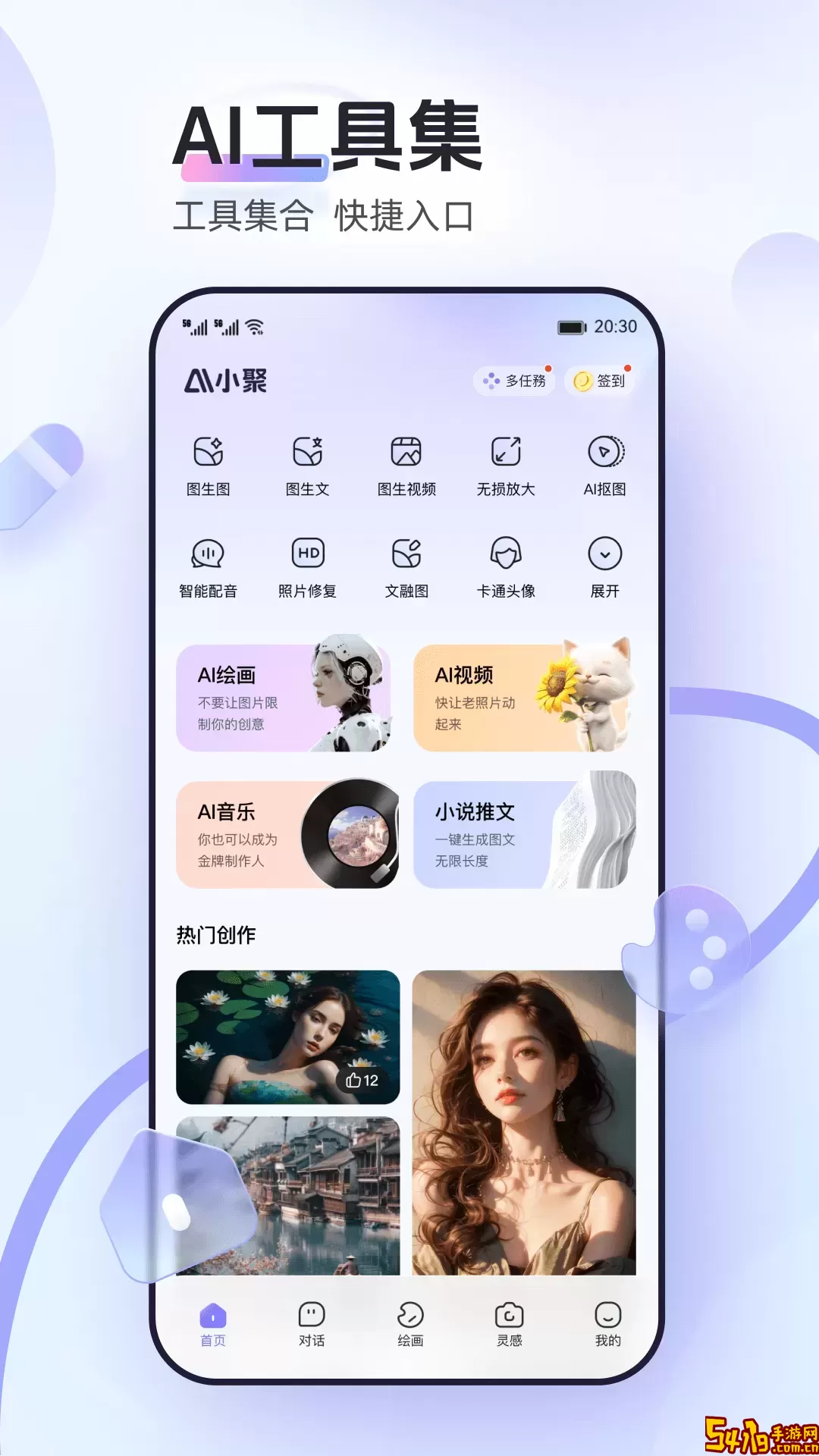 AI小聚官网正版下载