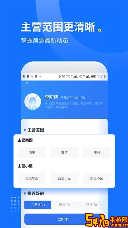 找房邦经纪人下载正版