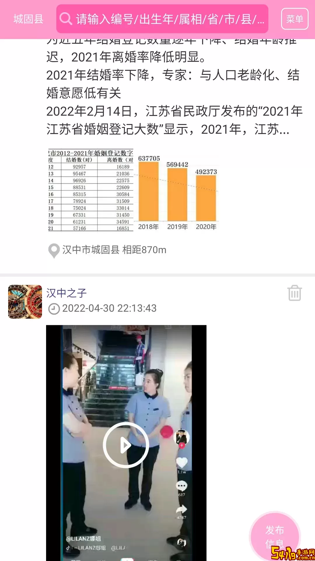 窈窕淑女下载安卓