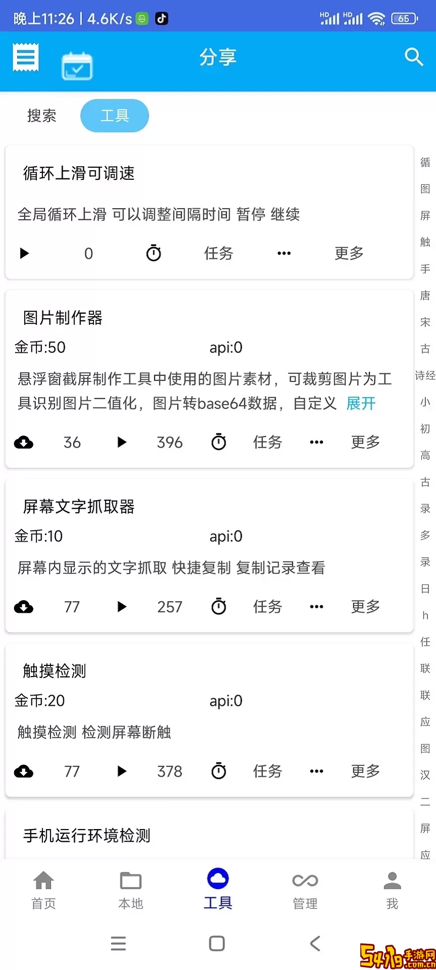 自动任务精灵2024最新版