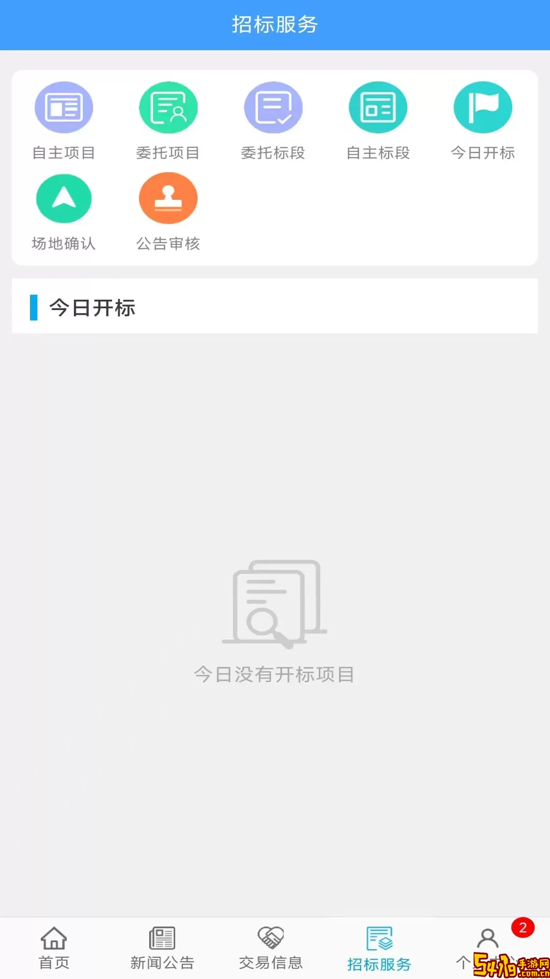 交易掌上通安卓版
