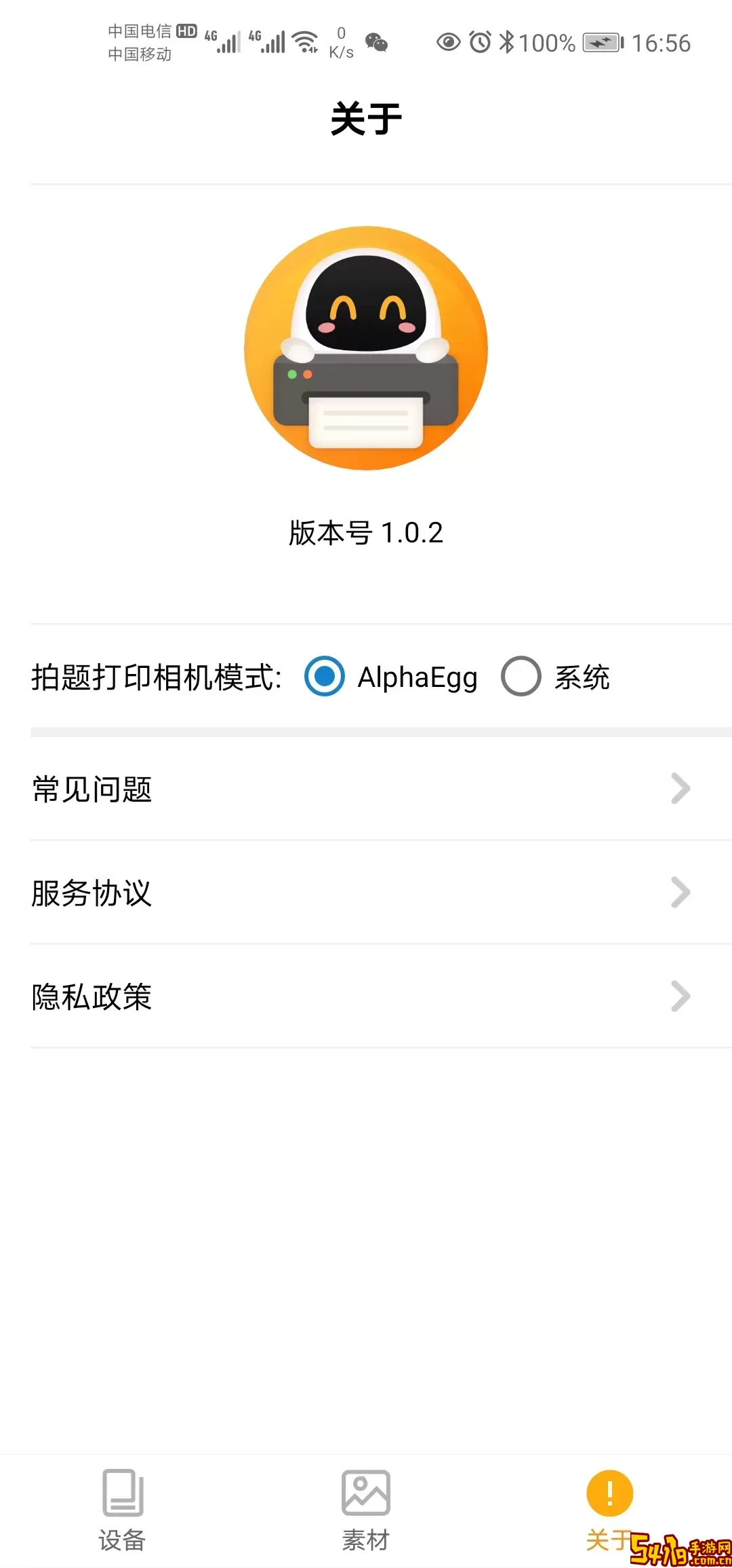 阿蛋口袋打印下载新版