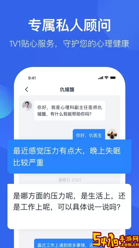 壹点灵心理医生下载免费版