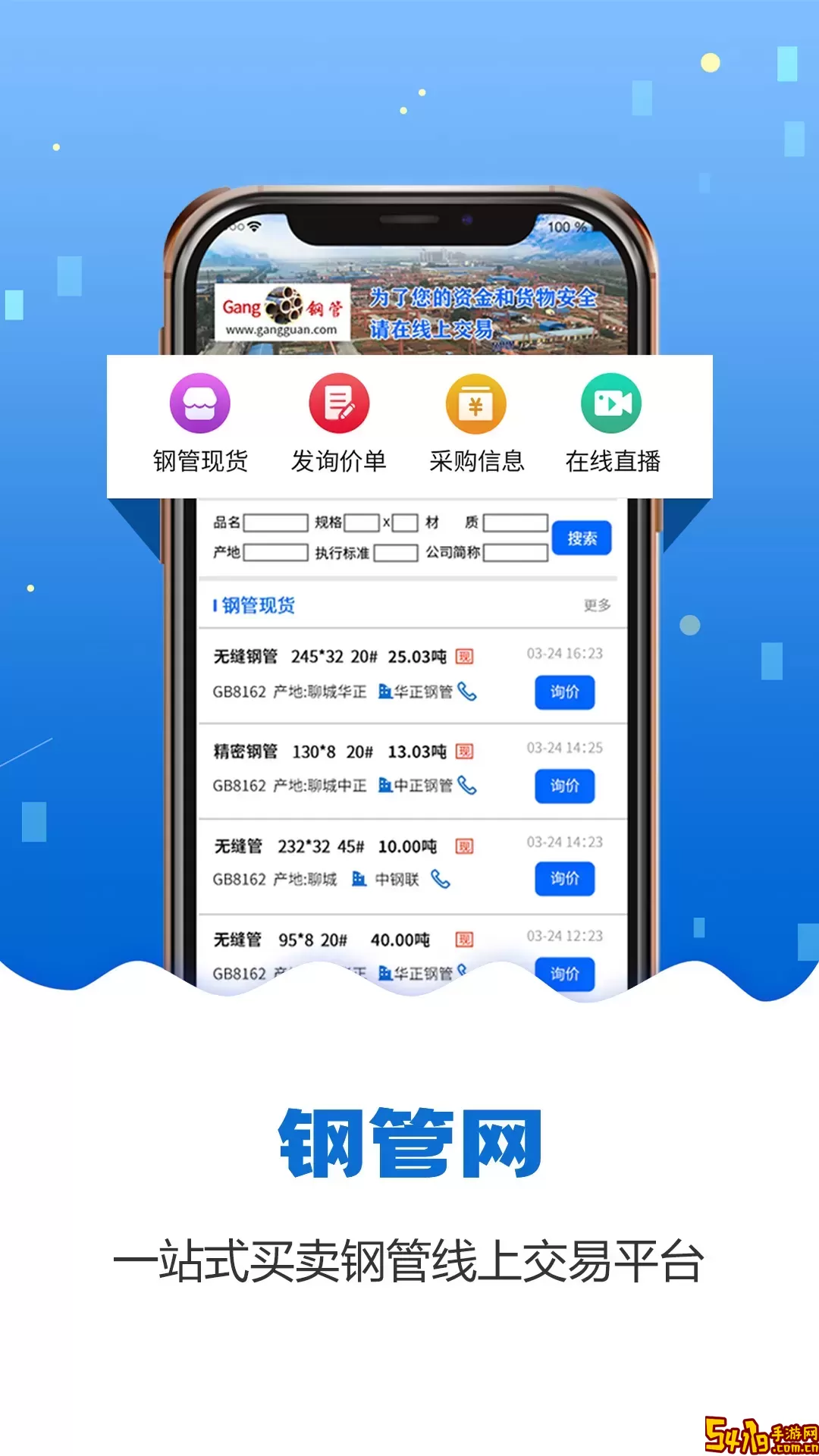 钢管宝官网版旧版本