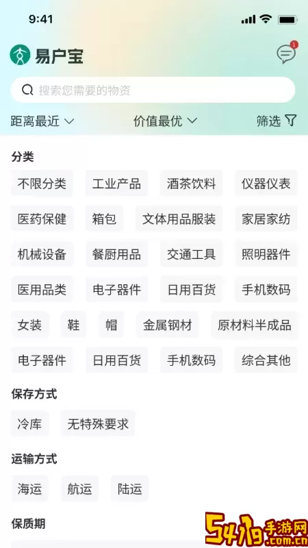 易户宝安卓版下载