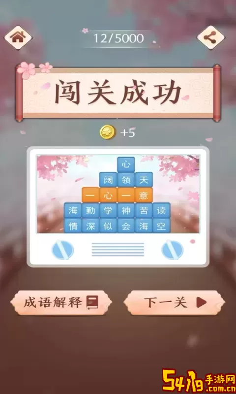 成语消消闯关手机版下载