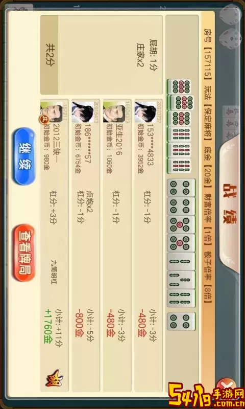 保定麻将安卓版安装