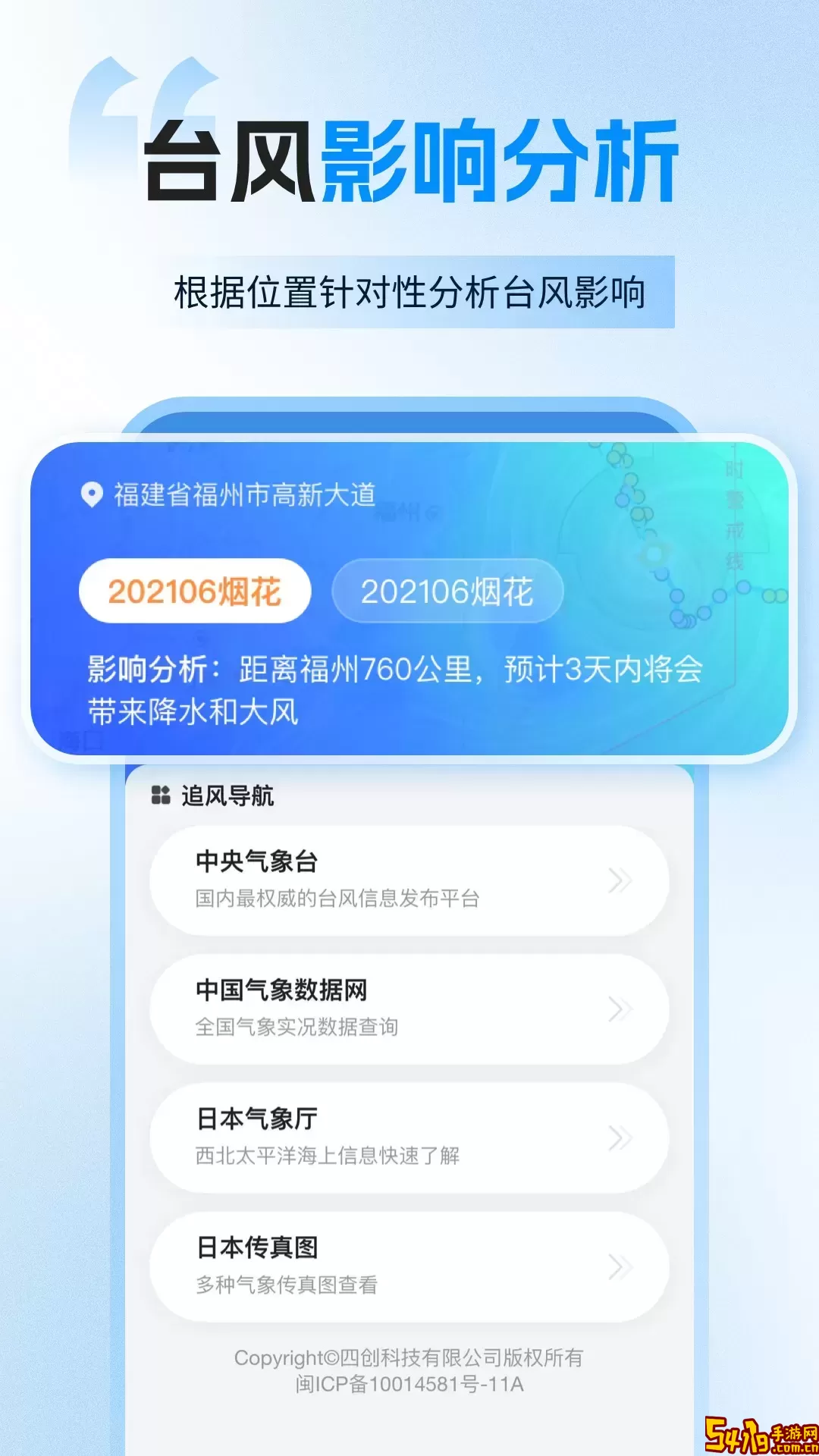 实时台风路径软件下载