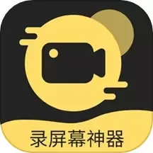 录屏幕神器平台下载