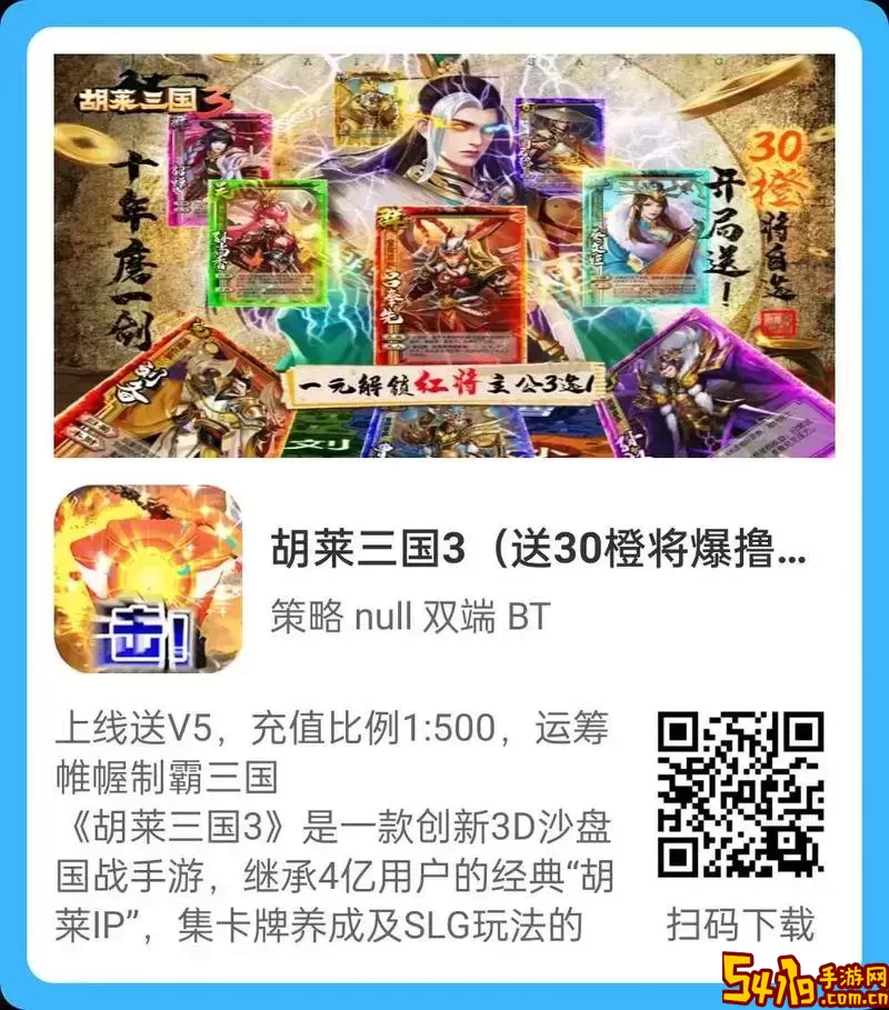 胡莱三国手机版最强武将阵容解析：如何搭配打造最强战队图3