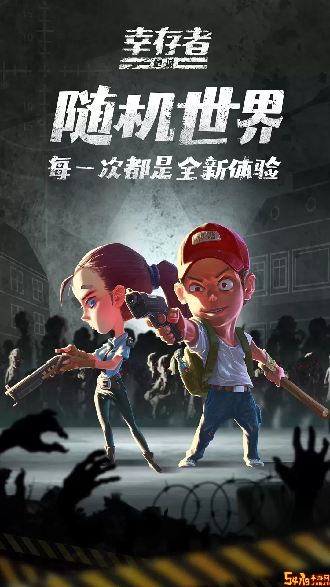 幸存者危城安卓版本