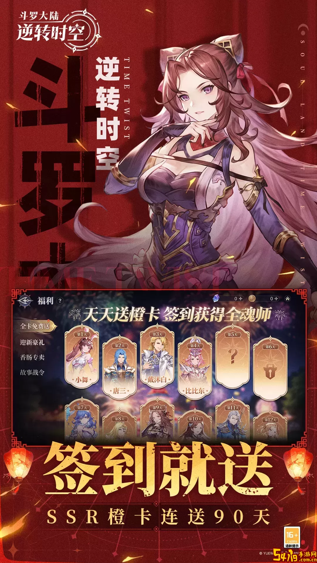 斗罗大陆：逆转时空手机版下载