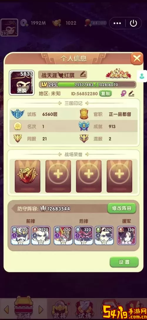 胡莱三国手机版最强武将阵容解析：如何搭配打造最强战队图2