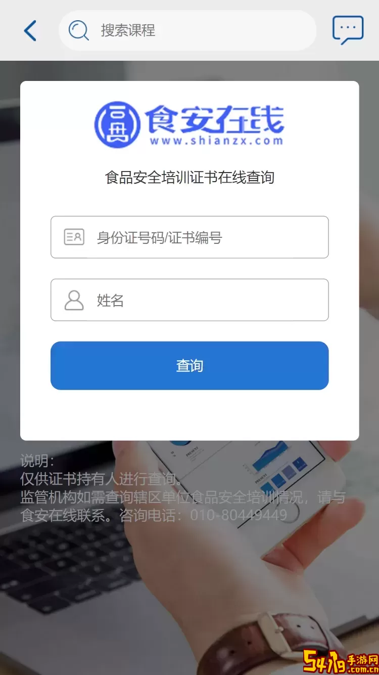 食安在线官方版下载
