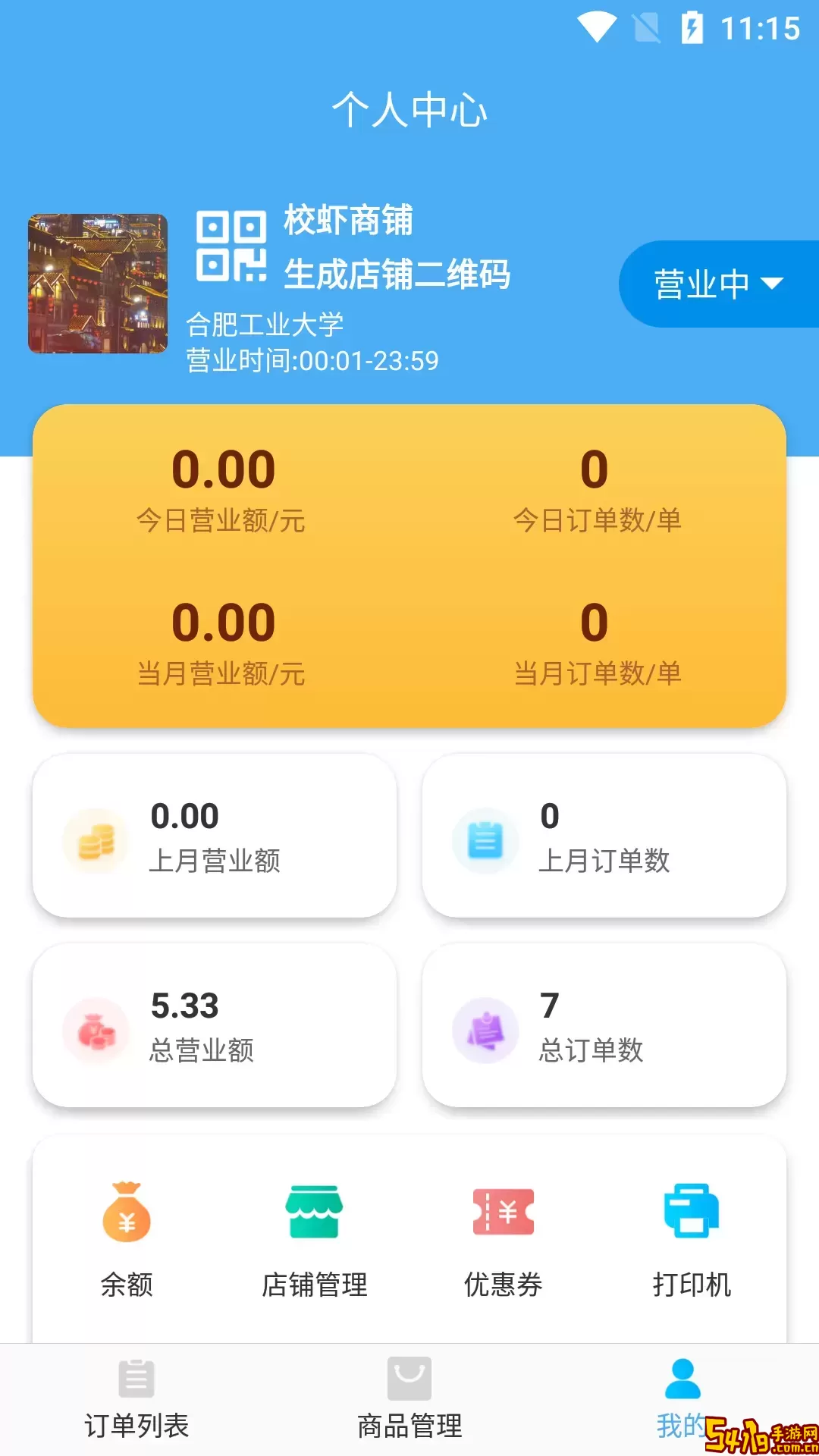 校虾商家端免费下载