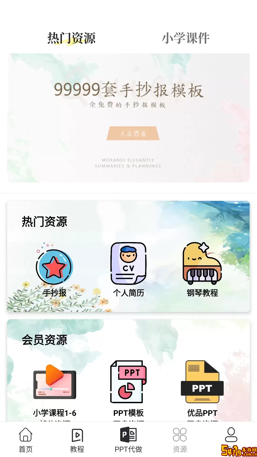 优品PPT模板下载免费