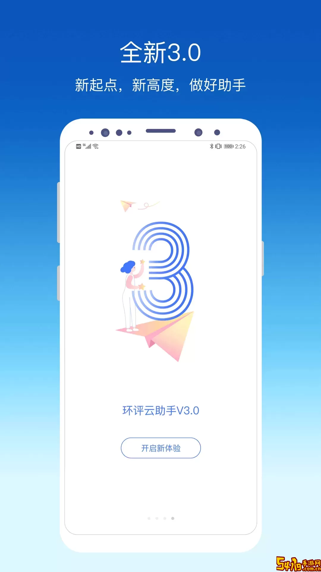 环评云助手下载最新版