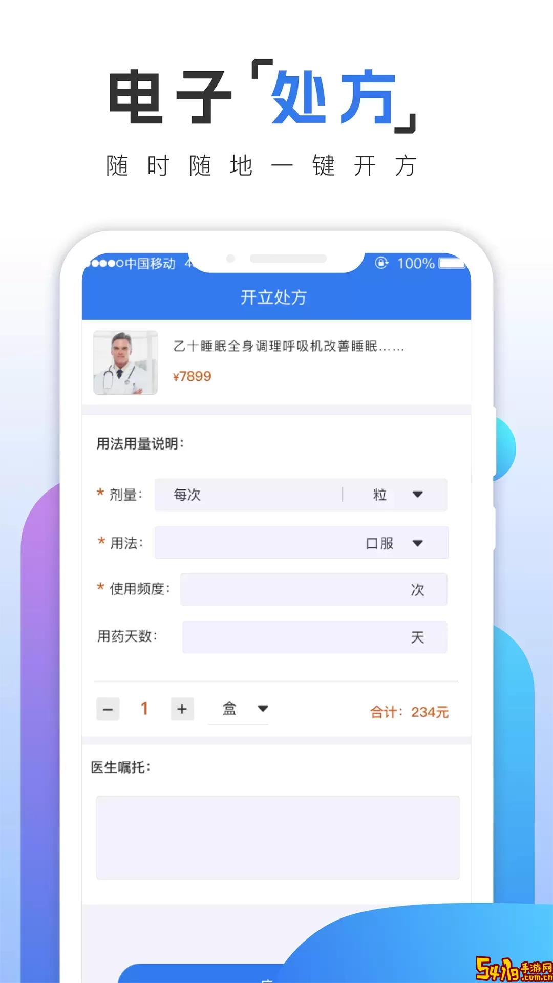 乙十睡眠医生免费下载
