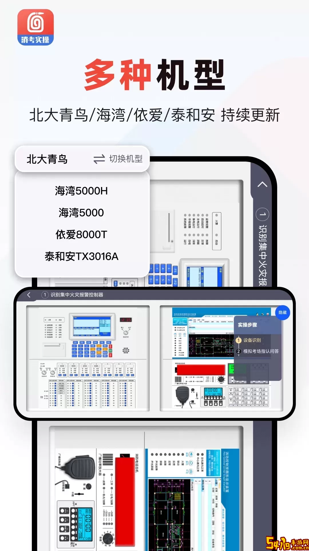 消防实操模拟软件下载最新版