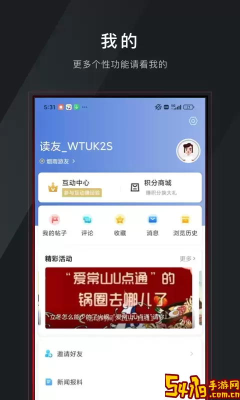 爱常山U点通下载官方正版