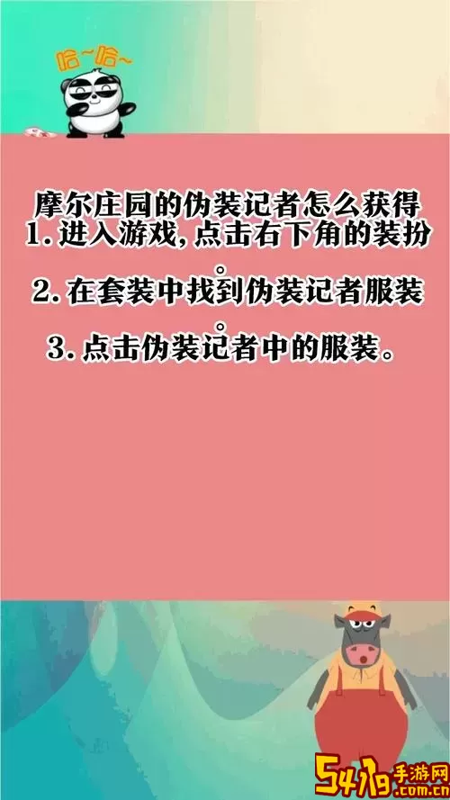 摩尔庄园一直让做好记者伪装-摩尔庄园一直让做好记者伪装自己图2