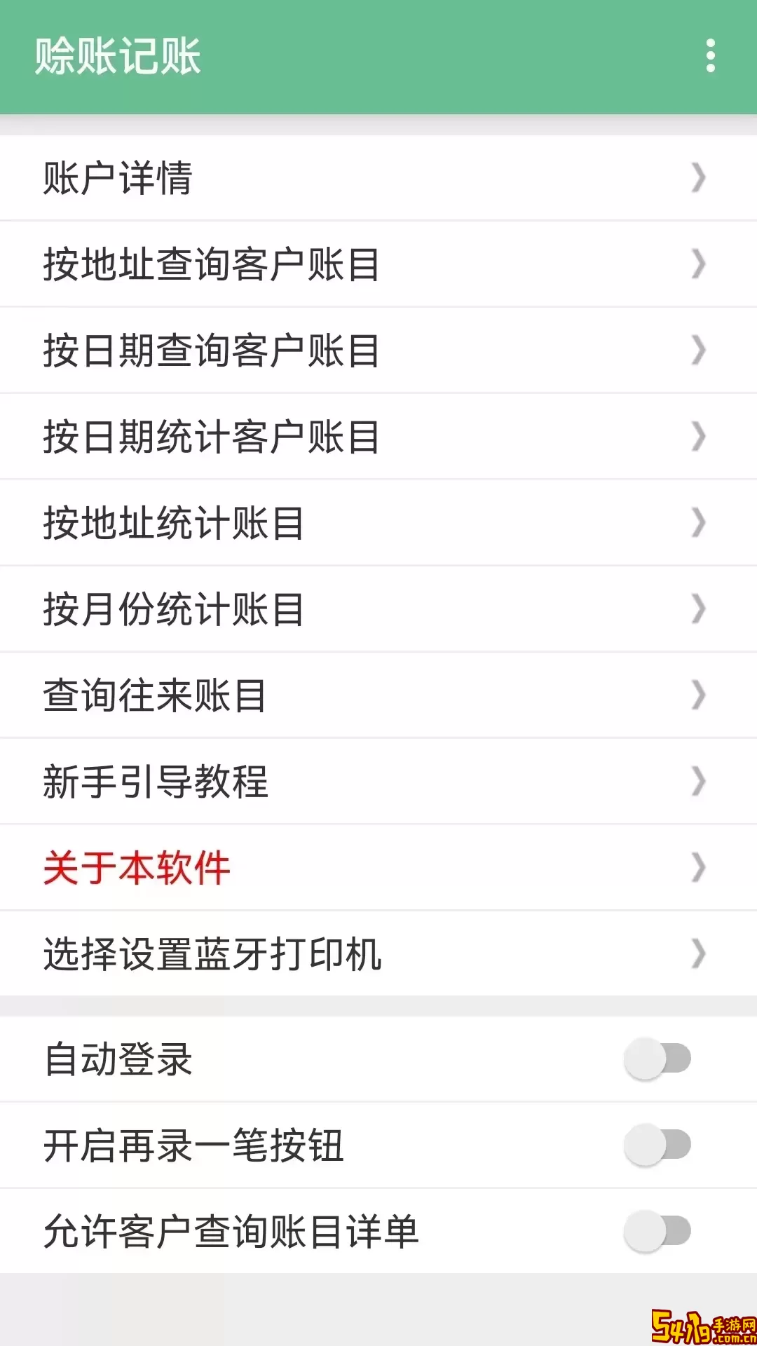 赊账记账官方版下载