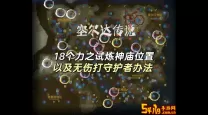 塞尔达传说力之试炼终阶怎么打