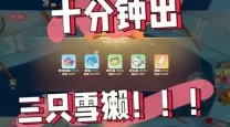 摩尔庄园雪獭是雨天还是晴天-摩尔庄园雪獭是白天还是晚上
