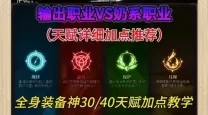 火炬之光3最强流派是什么意思