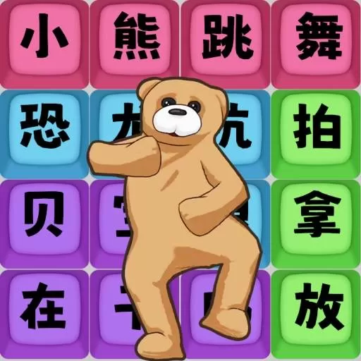 爆梗达人安卓版本