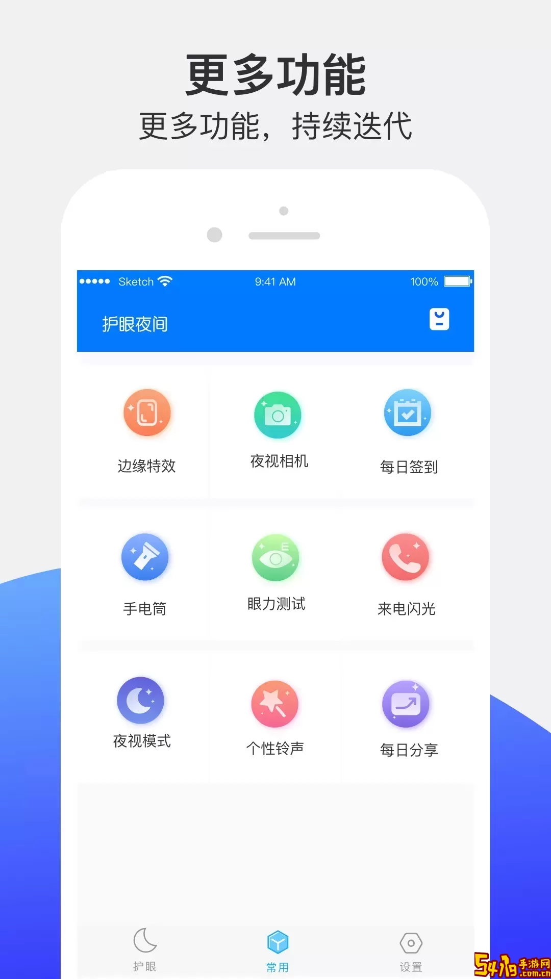 小护眼平台下载
