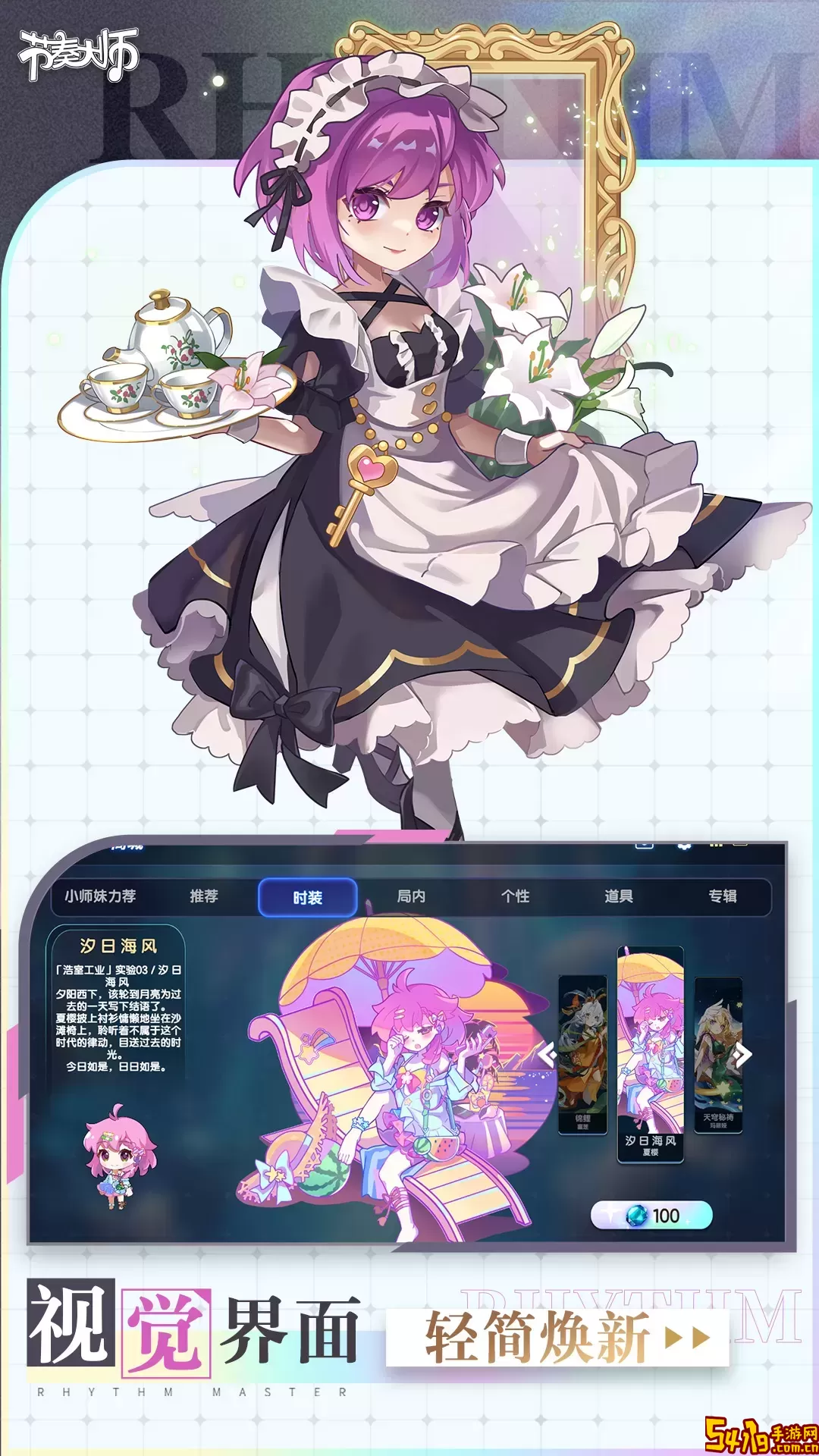 节奏大师手游免费版