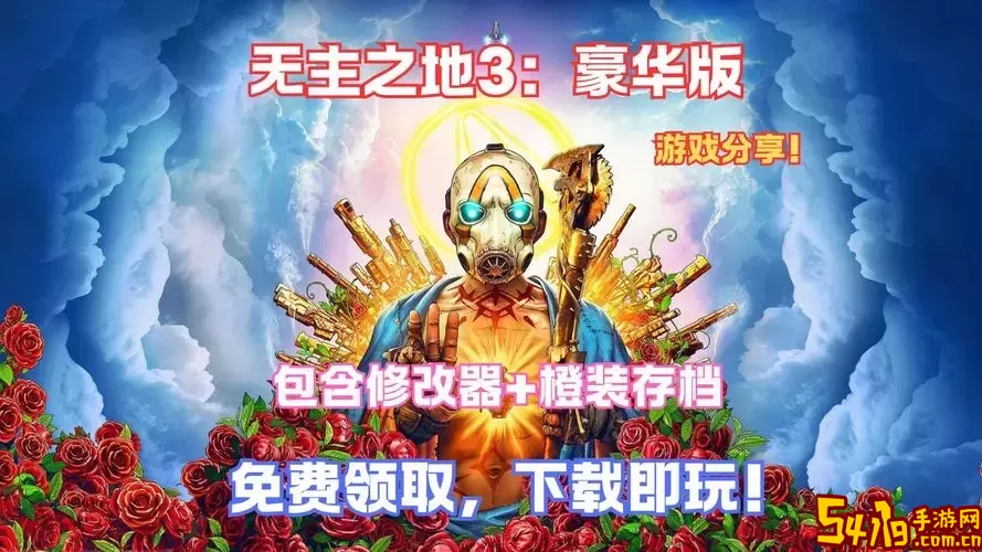 无主之地3 DLC解锁工具：Epic版补丁下载与使用指南图1