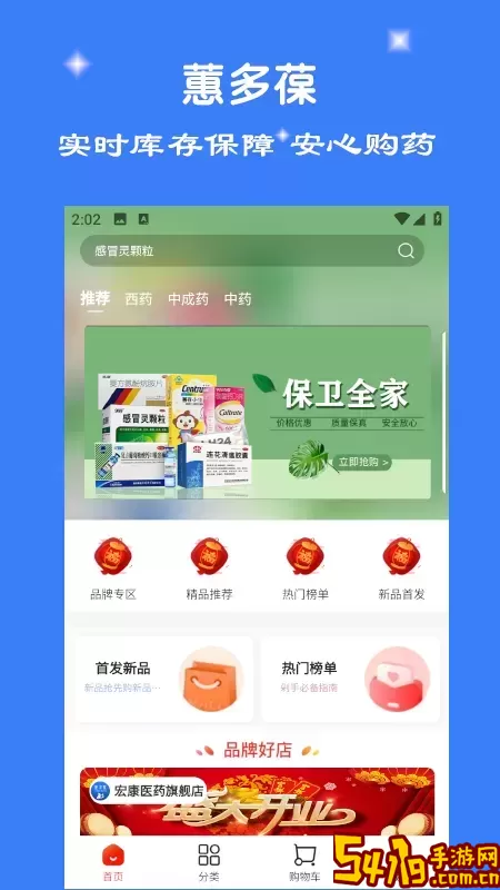 惠多葆最新版