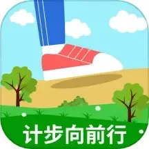 计步向前行下载正版