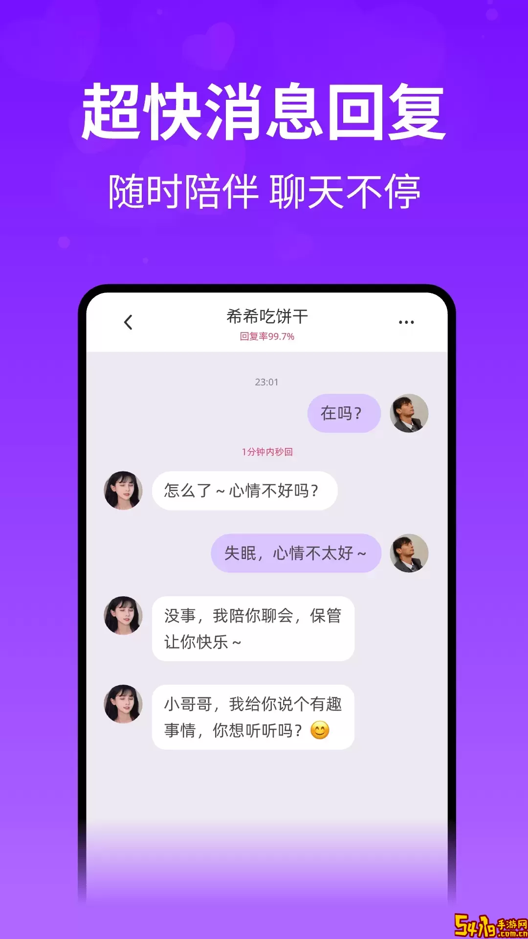 想聊下载官方版