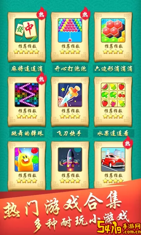 开心麻将连连消官方下载