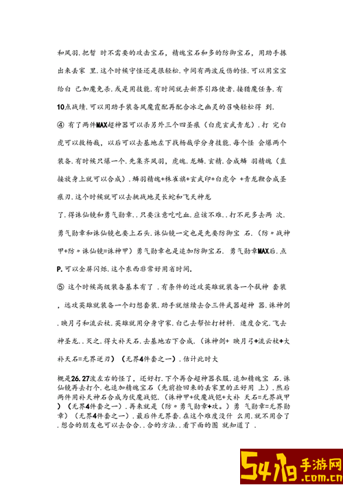 伏魔英雄传2.0回归之刃中单通英雄与合成宝石使用技巧解析图3