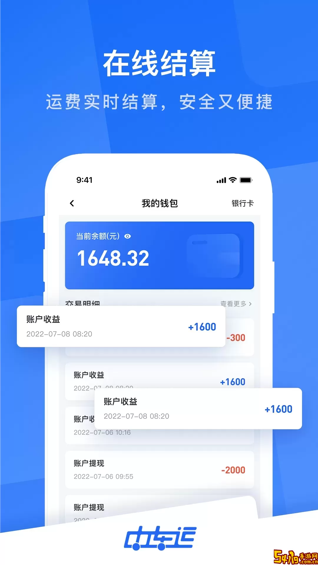 中车运司机端app下载