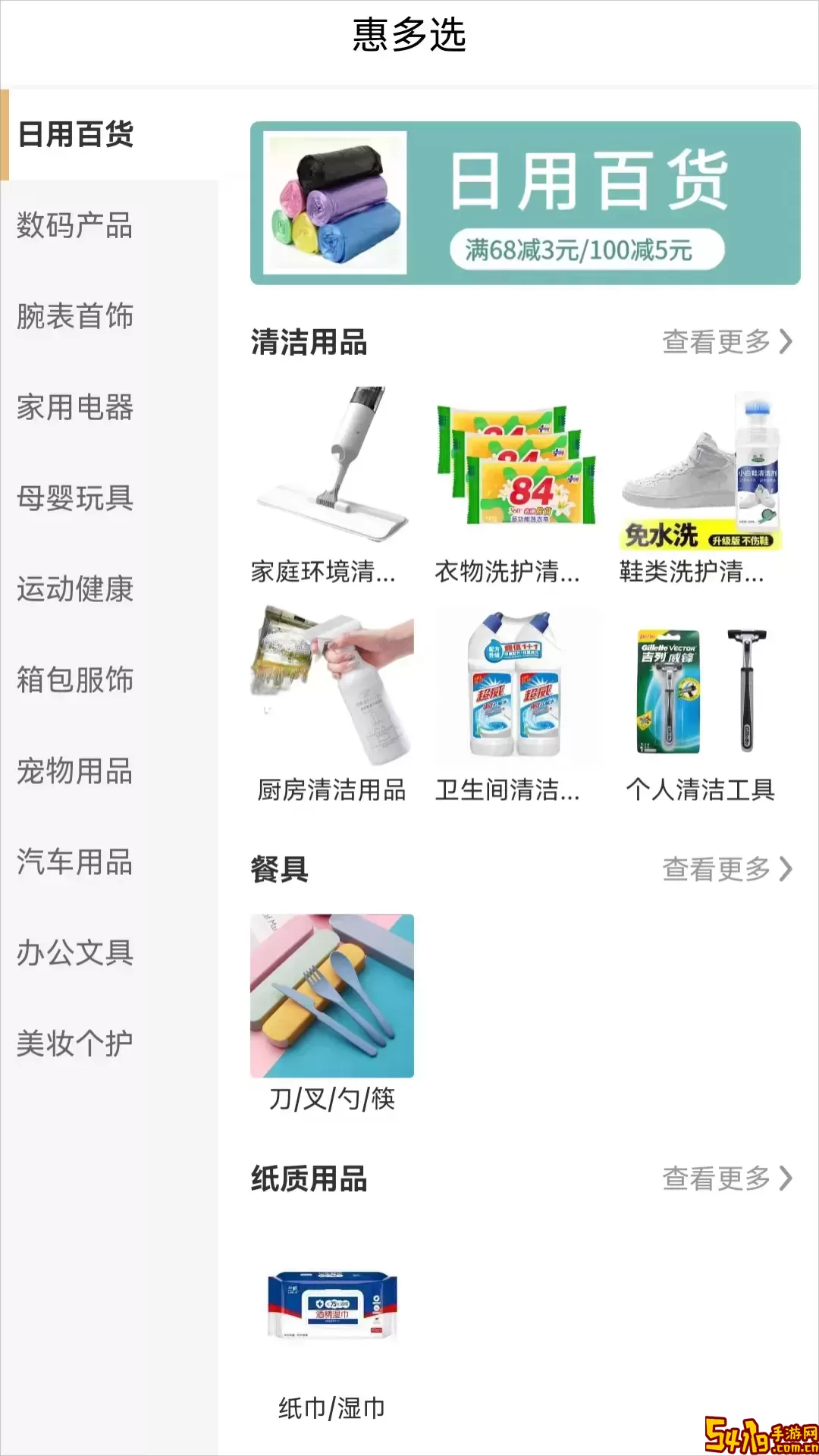 惠多选下载app