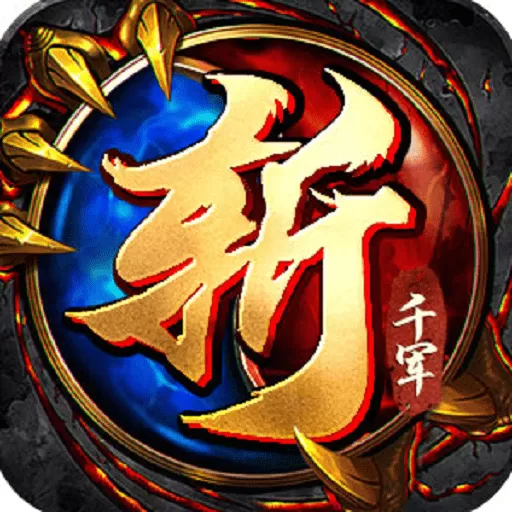 斩千军正版下载