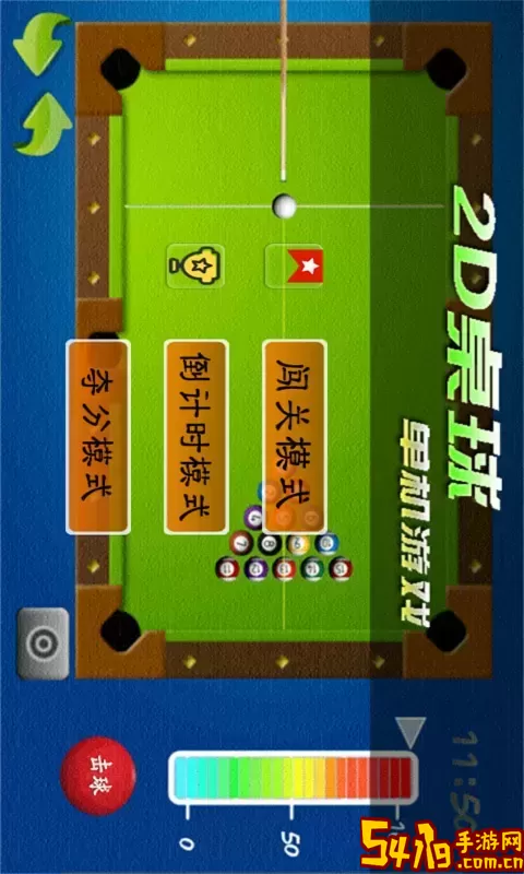 2D桌球单机下载免费版