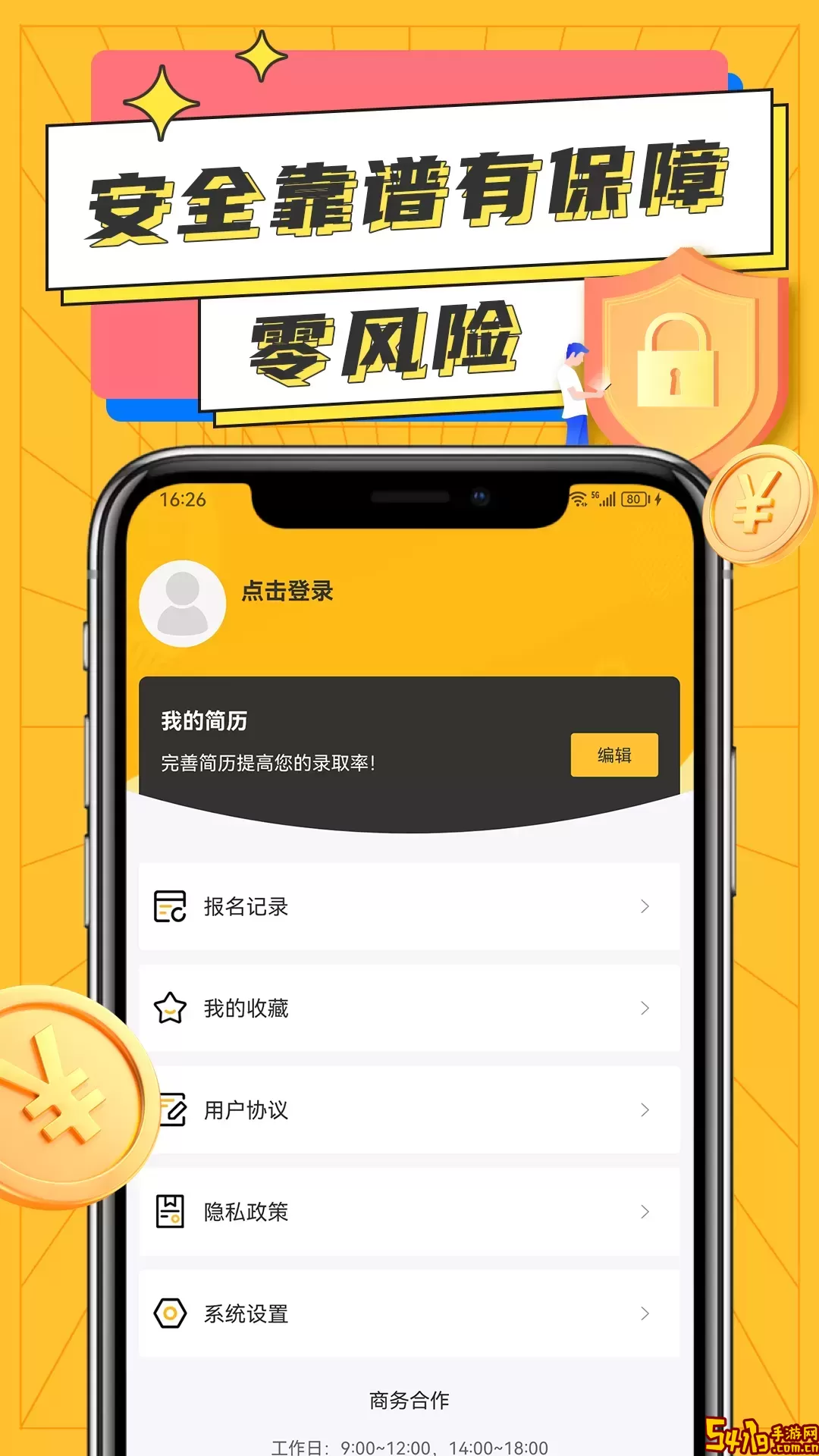 兼职宝宝下载最新版本