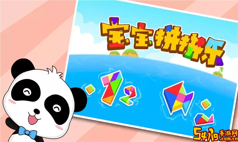 宝宝拼拼乐手机版下载