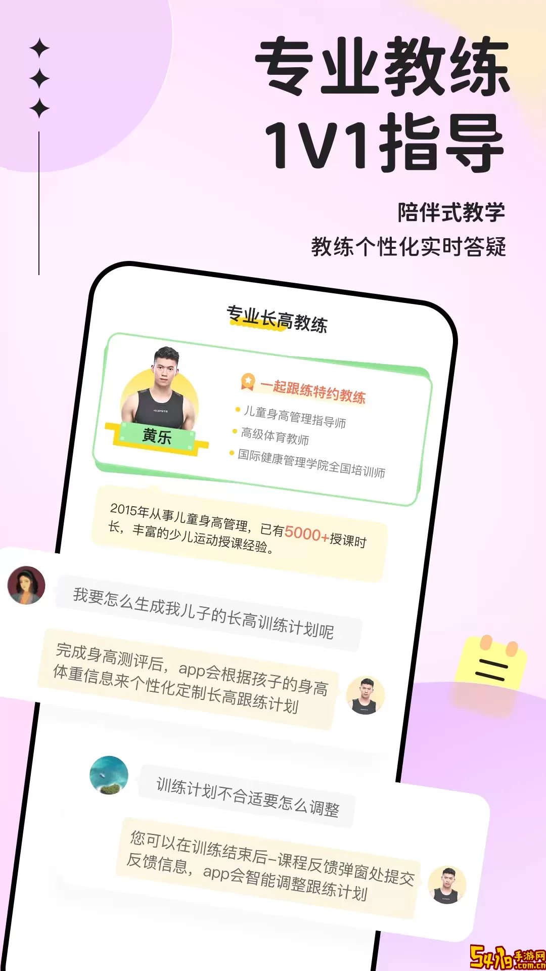 一起跟练下载app
