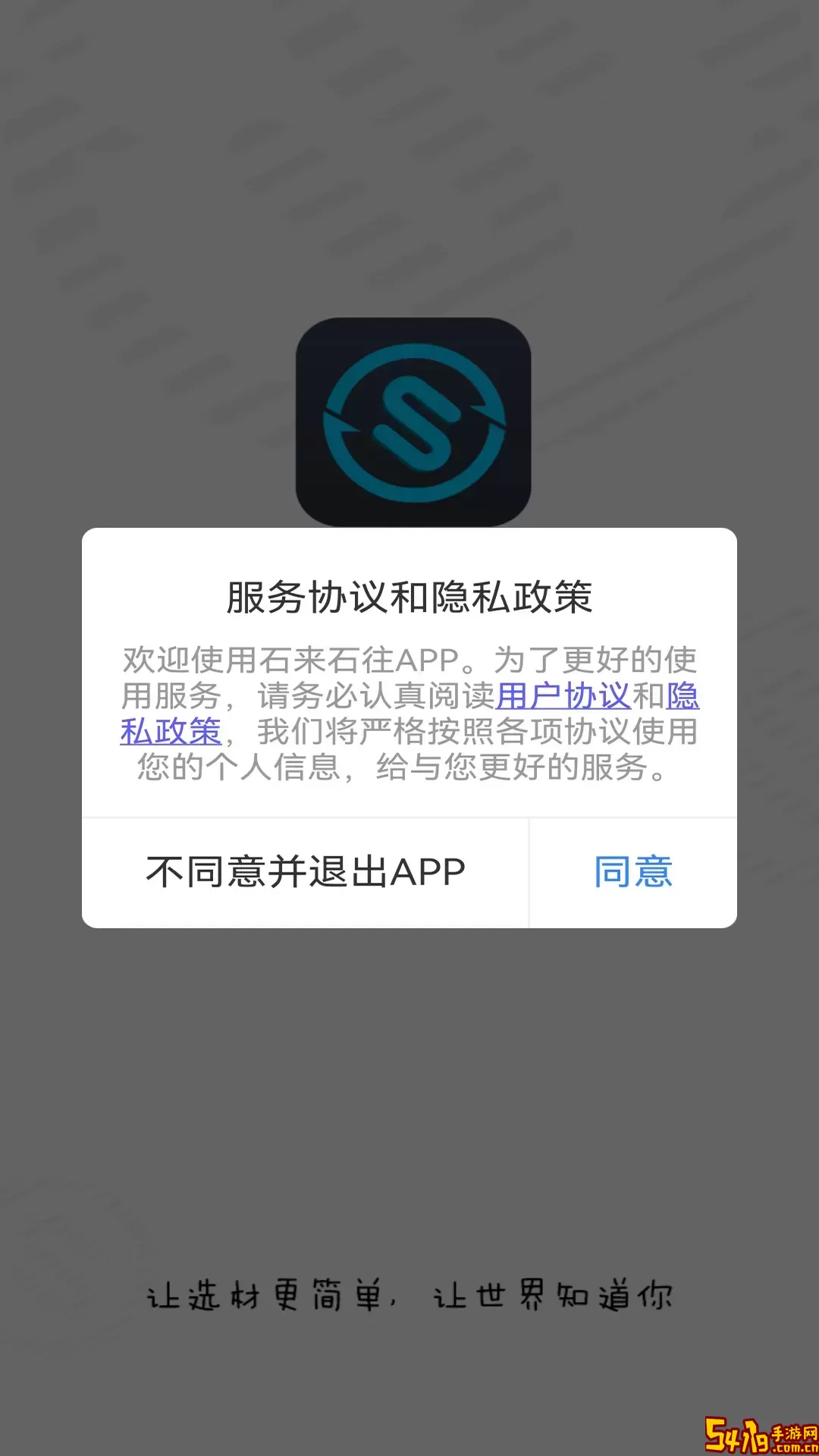 石来石往下载手机版